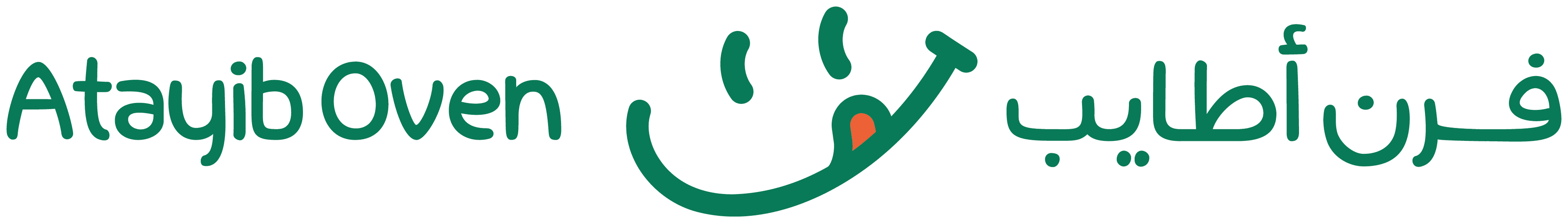 فرن أطايب — Atayib Oven